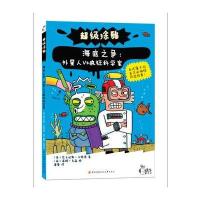 海底之争：外星人VS疯狂科学家 (超级涂鸦系列共6种)