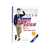 大学英语四级听力全心全译