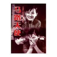 中国梦红色经典电影阅读：马路天使