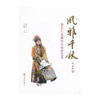 风雅千秋 蔡正仁昆曲官生表演艺术