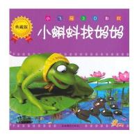 小飞马3D影院 典藏版——小蝌蚪找妈妈