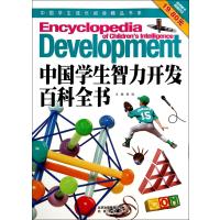 中国学生智力开发百科全书