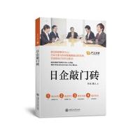 日企敲门砖