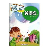 当代学生 学习一卡通：英语卷(上)