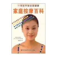 家庭按摩百科