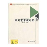 中外艺术设计史