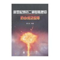 新型起爆药二硝基胍唑铅的合成及应用