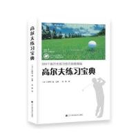 高尔夫练习宝典