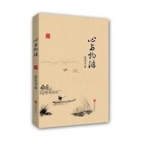心与物游(新版)