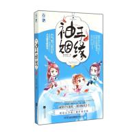 袖手姻缘