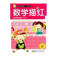 小树苗小学轻松上 小手天天练 数学描红(彩色版)50以内的加减法