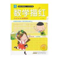 小树苗 小学轻松上 小手天天练 数学描红(彩色版)20以内的加减法