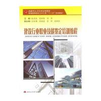 建设行业职业技能鉴定培训教程