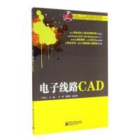 电子线路CAD(全国高等职业教育电子信息类专业规划教材)