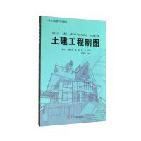 21世纪工程图学系列教材：土建工程制图