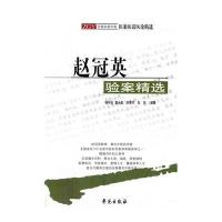 赵冠英验案精选