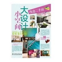 小空间大设计 改造二手房