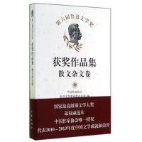 第六届鲁迅文学奖获奖作品集(散文杂文卷)