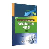 建筑材料应用与检测