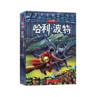 哈利 波特与火焰杯(哈利 波特系列十五周年全新纪念珍藏版)