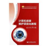 计算机组装维护项目化教程