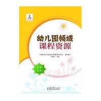 幼儿园领域课程资源 艺术(美术)