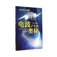 电波产生的奥秘