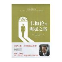 卡梅伦的崛起之路