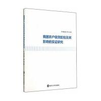 我国农户信贷配给及其影响的实证研究