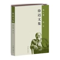徐迟文集 第八卷 杂文(精装)