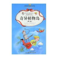 铅笔头和小铁皮历险记 奇异植物岛(第2版)(8)