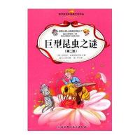 铅笔头和小铁皮历险记 巨型昆虫之谜(第2版)(7)