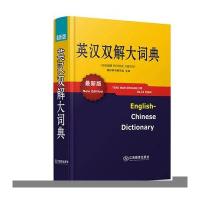 英汉双解大词典