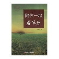 陪你一起看草原