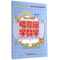 唱歌谣学数学(下)
