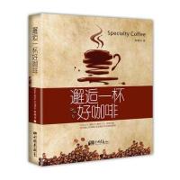 邂逅一杯好咖啡