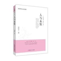 人与永恒(精编大字版)