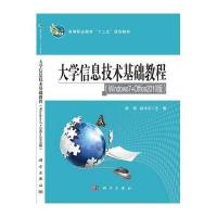 大学信息技术基础教程