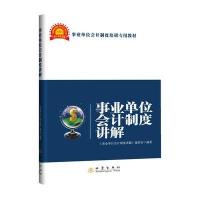 事业单位会计制度讲解