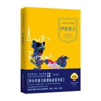 伊索寓言(精装典藏本，新课标语文阅读丛书)