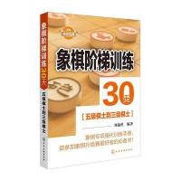 象棋阶梯训练30天(五级棋士到三级棋士)