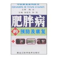 肥胖病的预防及康复