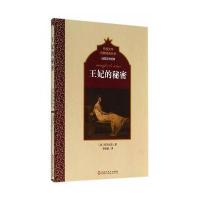 法国文学经典：王妃的秘密