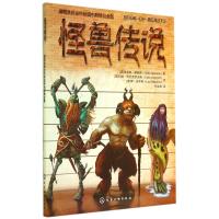 怪兽传说(展现世界古代传说中的怪物全集)