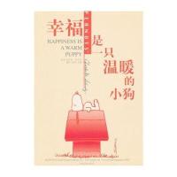 幸福是一只温暖的小狗