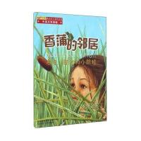 香蒲的邻居(乌龟、断木和小跳蛙 中英文双语版)