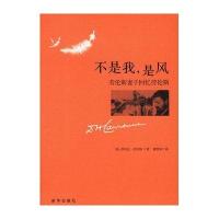 不是我，是风：劳伦斯妻子回忆劳伦斯