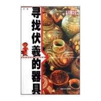 寻找伏羲的器具