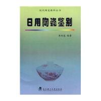 日用陶瓷鉴别