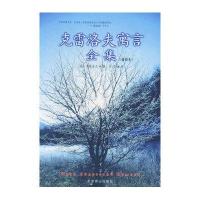 克雷洛夫寓言全集(插图本)